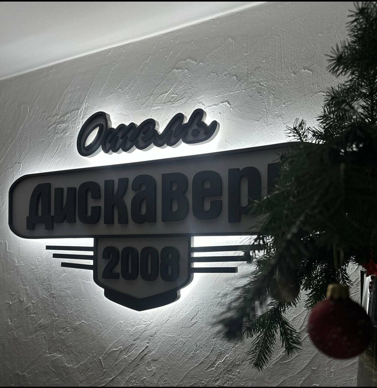 Гостиница Дискавери Новосибирск-50