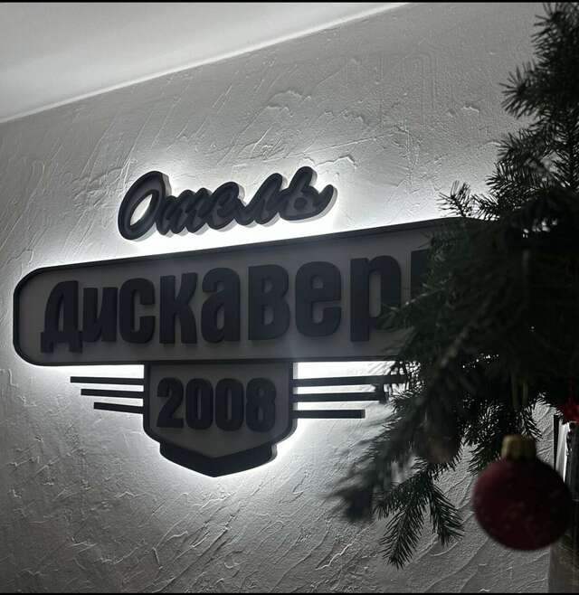 Гостиница Дискавери Новосибирск-49