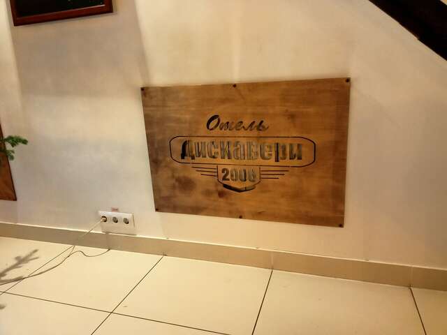 Гостиница Дискавери Новосибирск-202