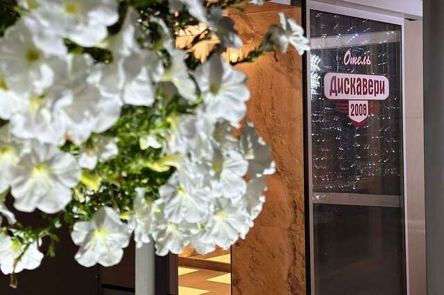 Гостиница Дискавери Новосибирск-64