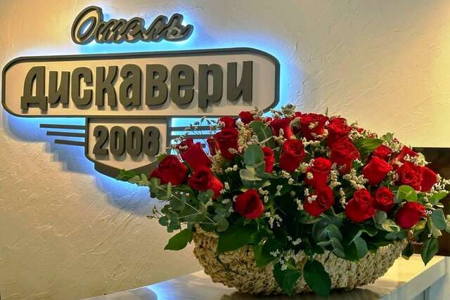 Гостиница Дискавери Новосибирск-74