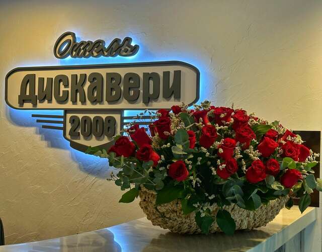 Гостиница Дискавери Новосибирск-4